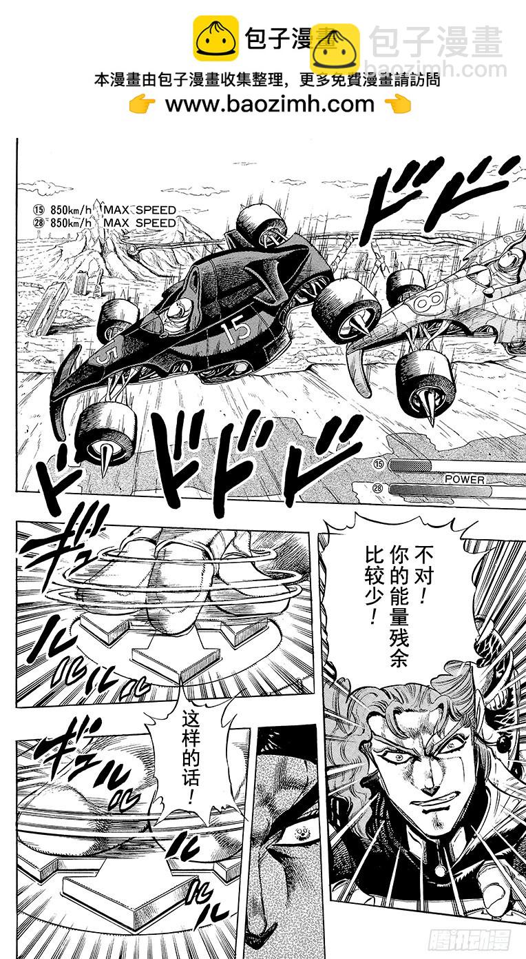 🍛乔乔的奇妙冒险 第232话 第12页