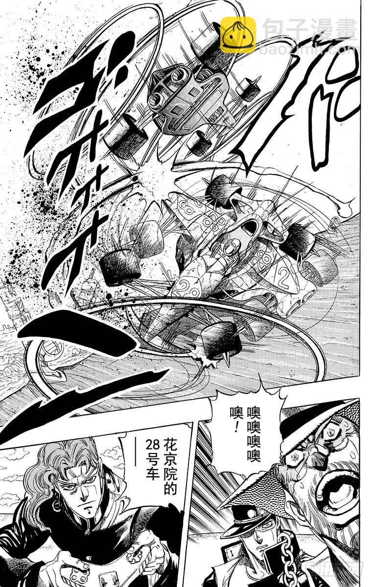 🍛乔乔的奇妙冒险 第232话 第13页