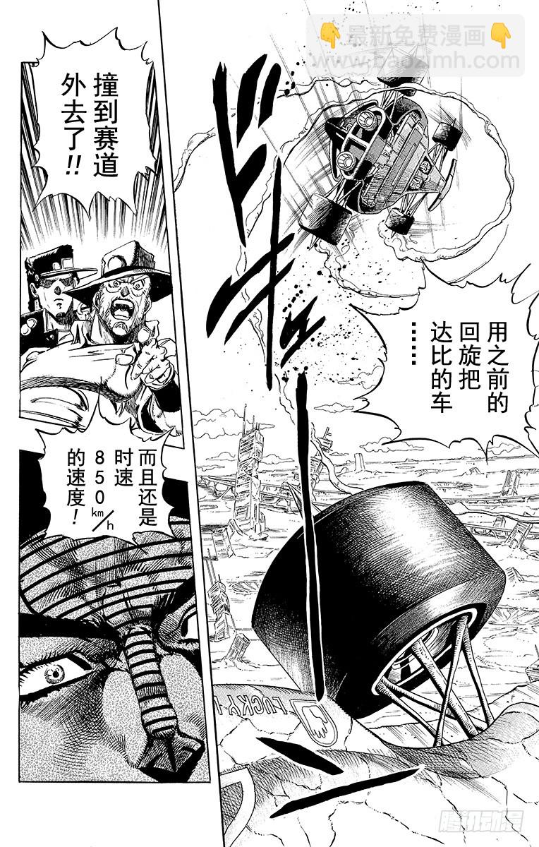 🍛乔乔的奇妙冒险 第232话 第14页