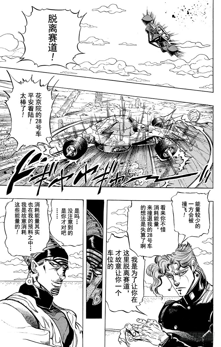 🍛乔乔的奇妙冒险 第232话 第15页