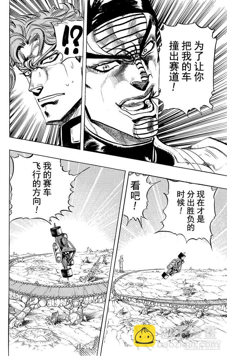 🍛乔乔的奇妙冒险 第232话 第16页