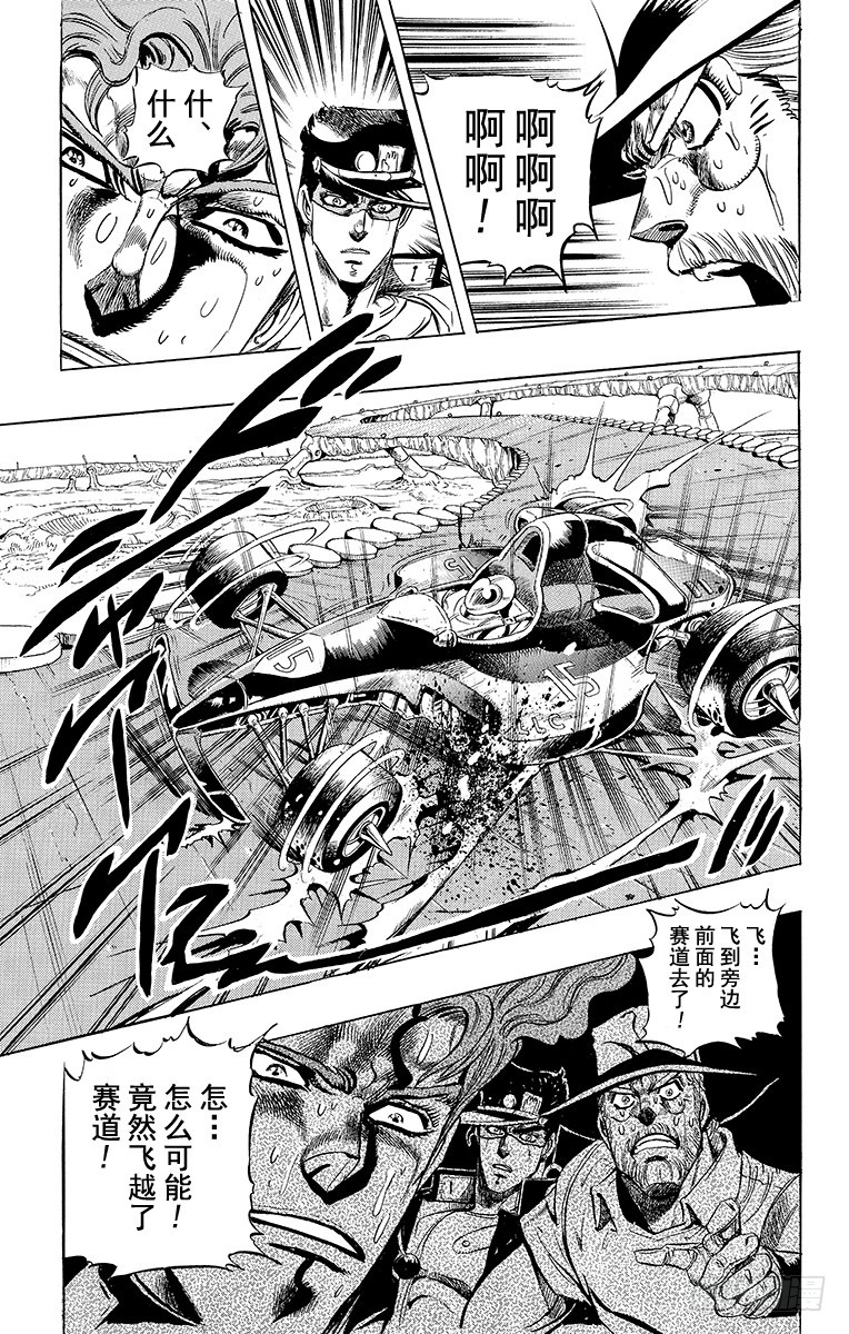 🍛乔乔的奇妙冒险 第232话 第17页