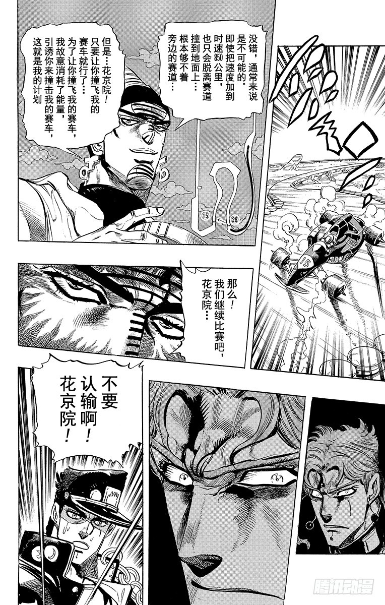 🍛乔乔的奇妙冒险 第232话 第18页