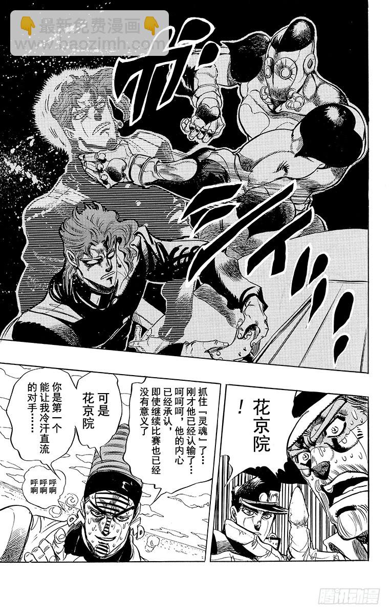 🍛乔乔的奇妙冒险 第232话 第19页