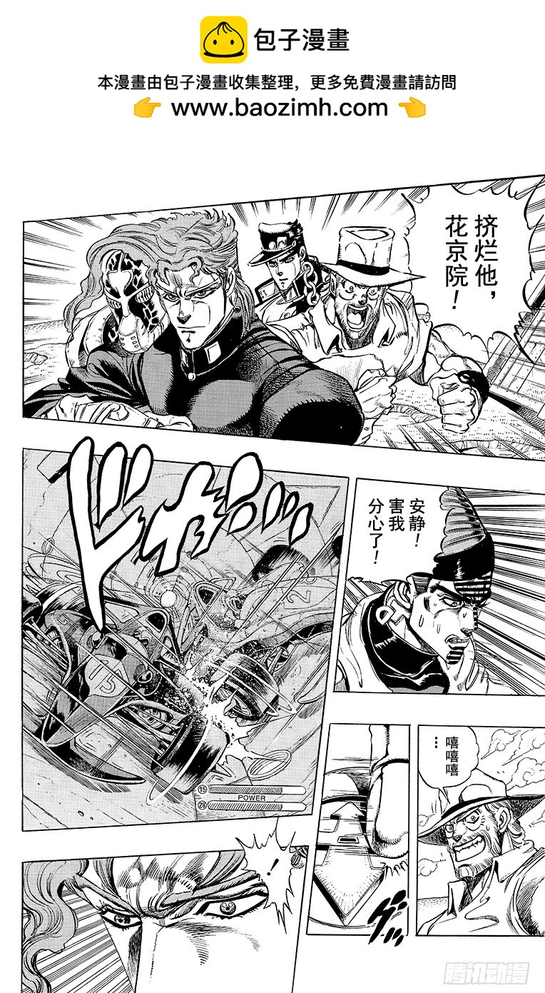 🍛乔乔的奇妙冒险 第232话 第2页