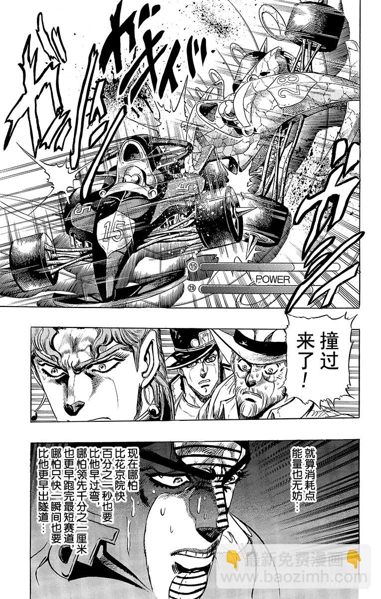 🍛乔乔的奇妙冒险 第232话 第3页