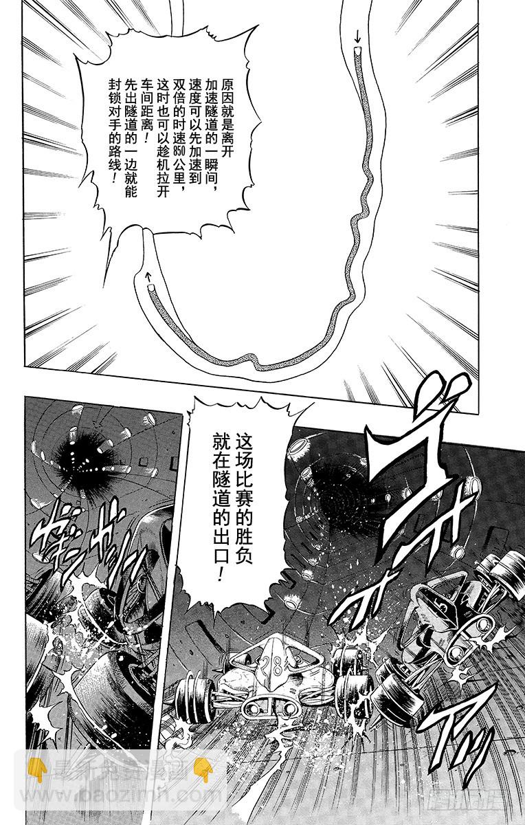 🍛乔乔的奇妙冒险 第232话 第4页
