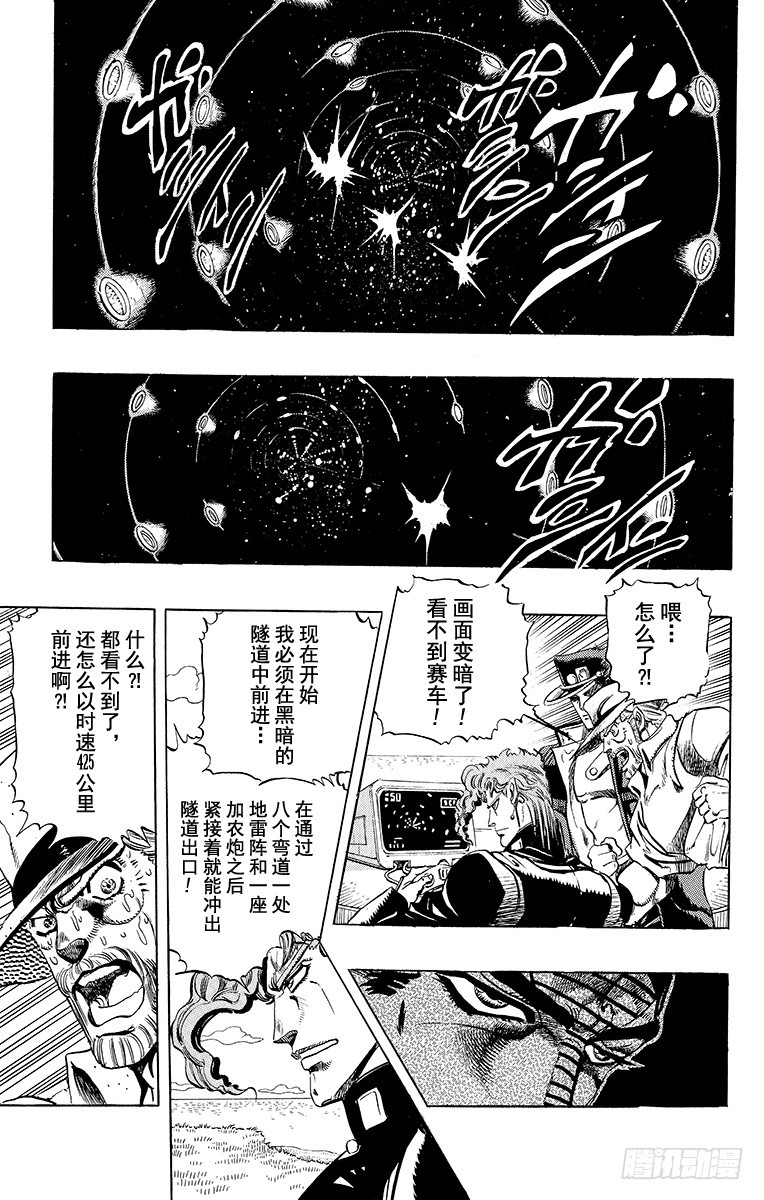 🍛乔乔的奇妙冒险 第232话 第5页