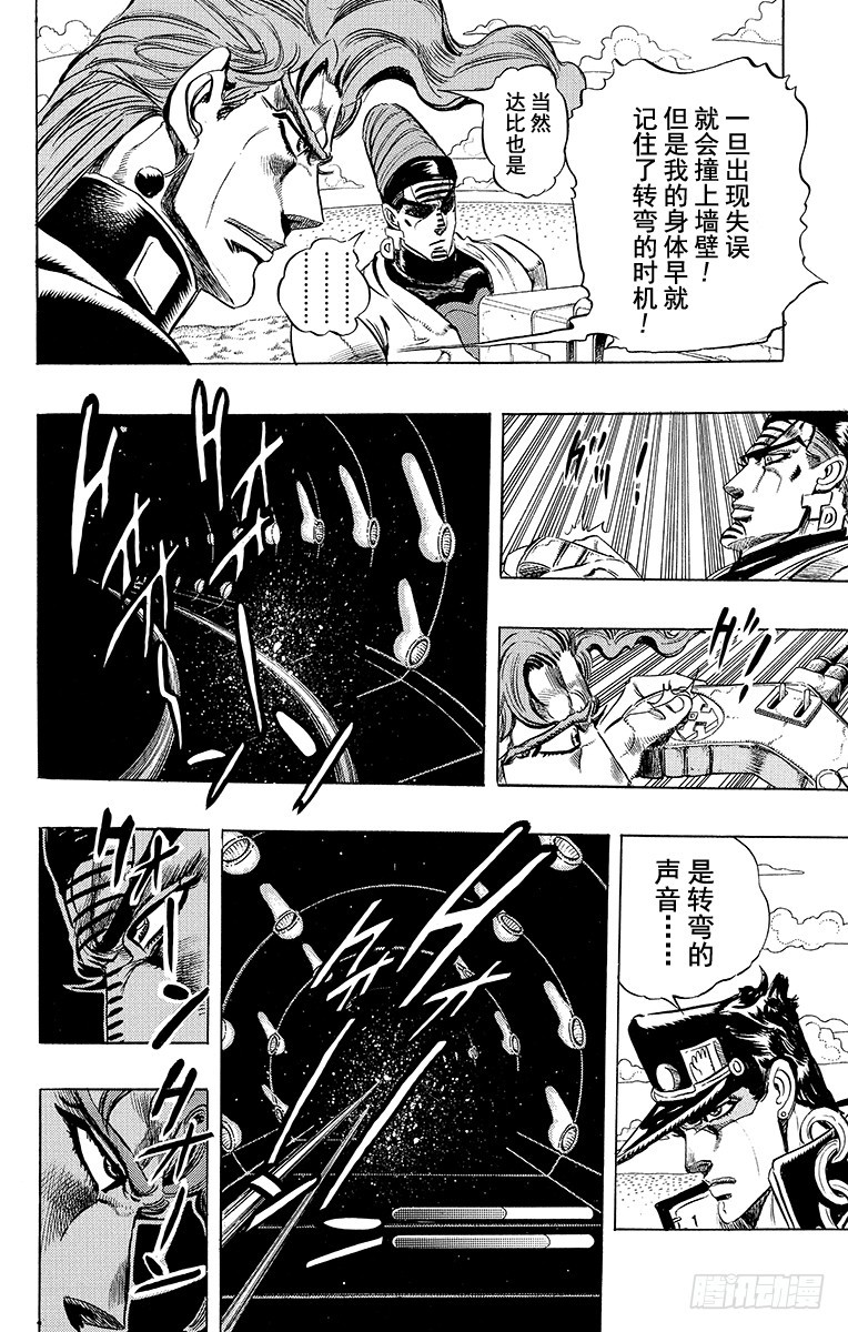 🍛乔乔的奇妙冒险 第232话 第6页