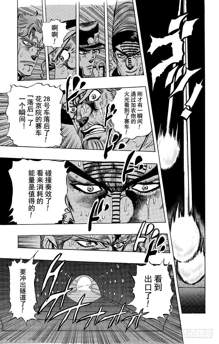 🍛乔乔的奇妙冒险 第232话 第9页