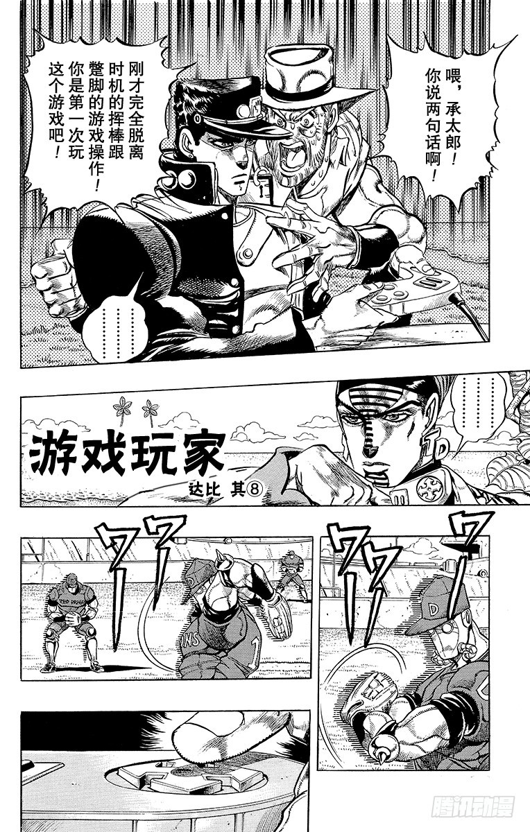 🍛乔乔的奇妙冒险 第234话 第1页