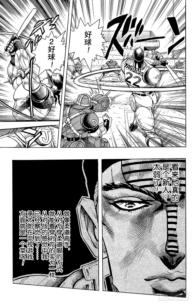 🍛乔乔的奇妙冒险 第234话 第10页