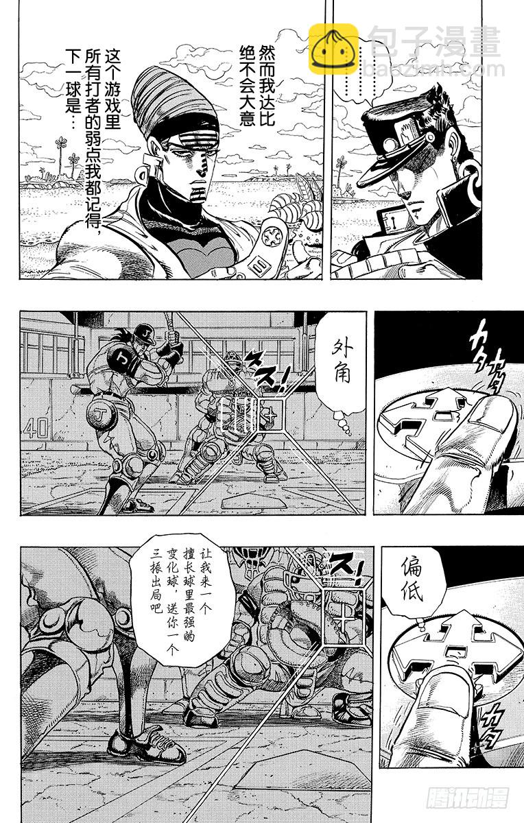 🍛乔乔的奇妙冒险 第234话 第11页