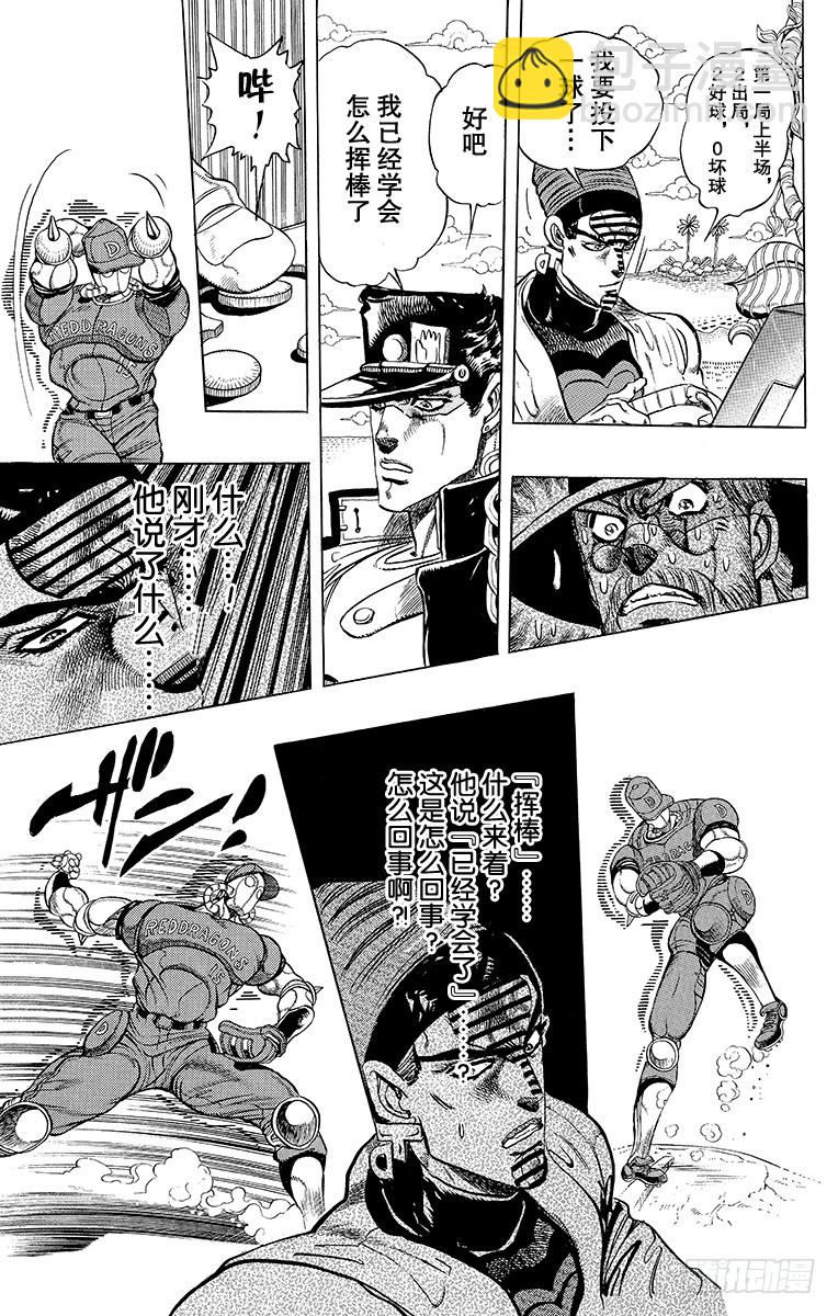 🍛乔乔的奇妙冒险 第234话 第12页