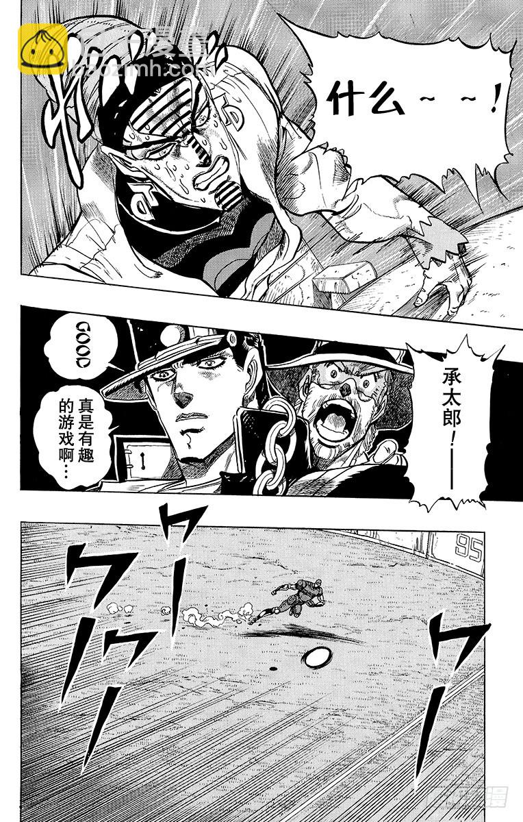 🍛乔乔的奇妙冒险 第234话 第15页