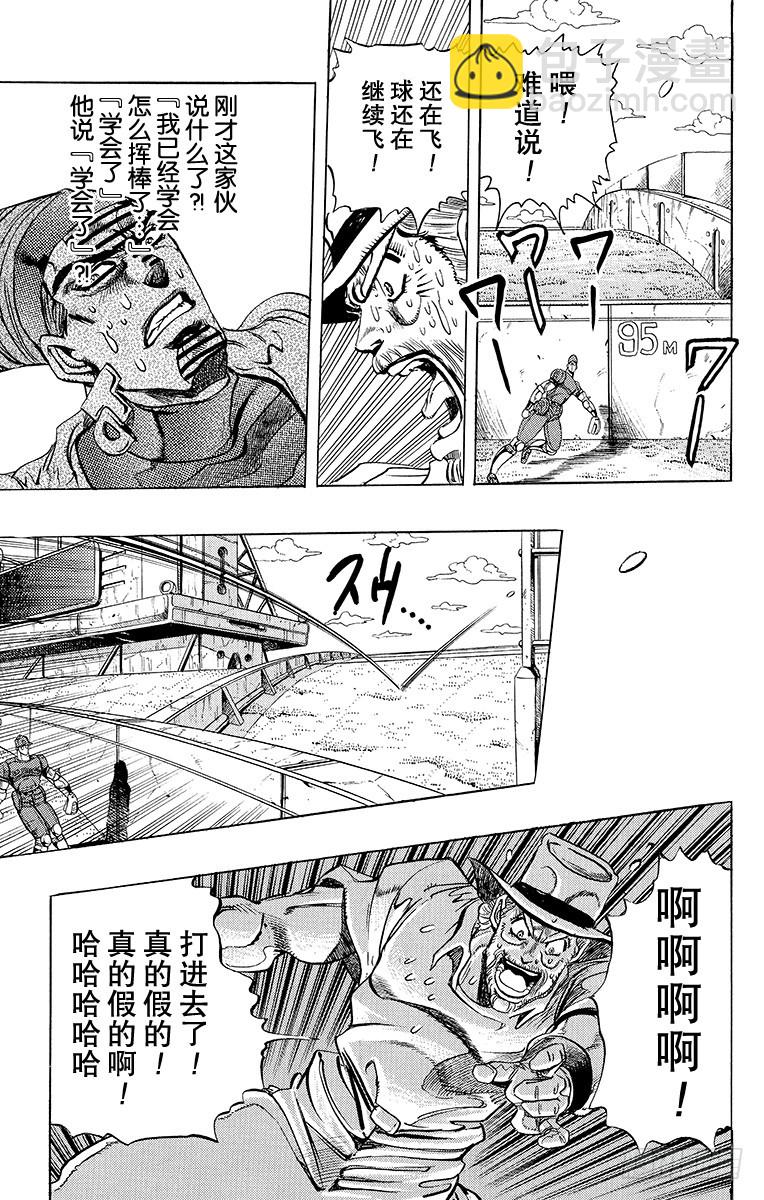 🍛乔乔的奇妙冒险 第234话 第16页