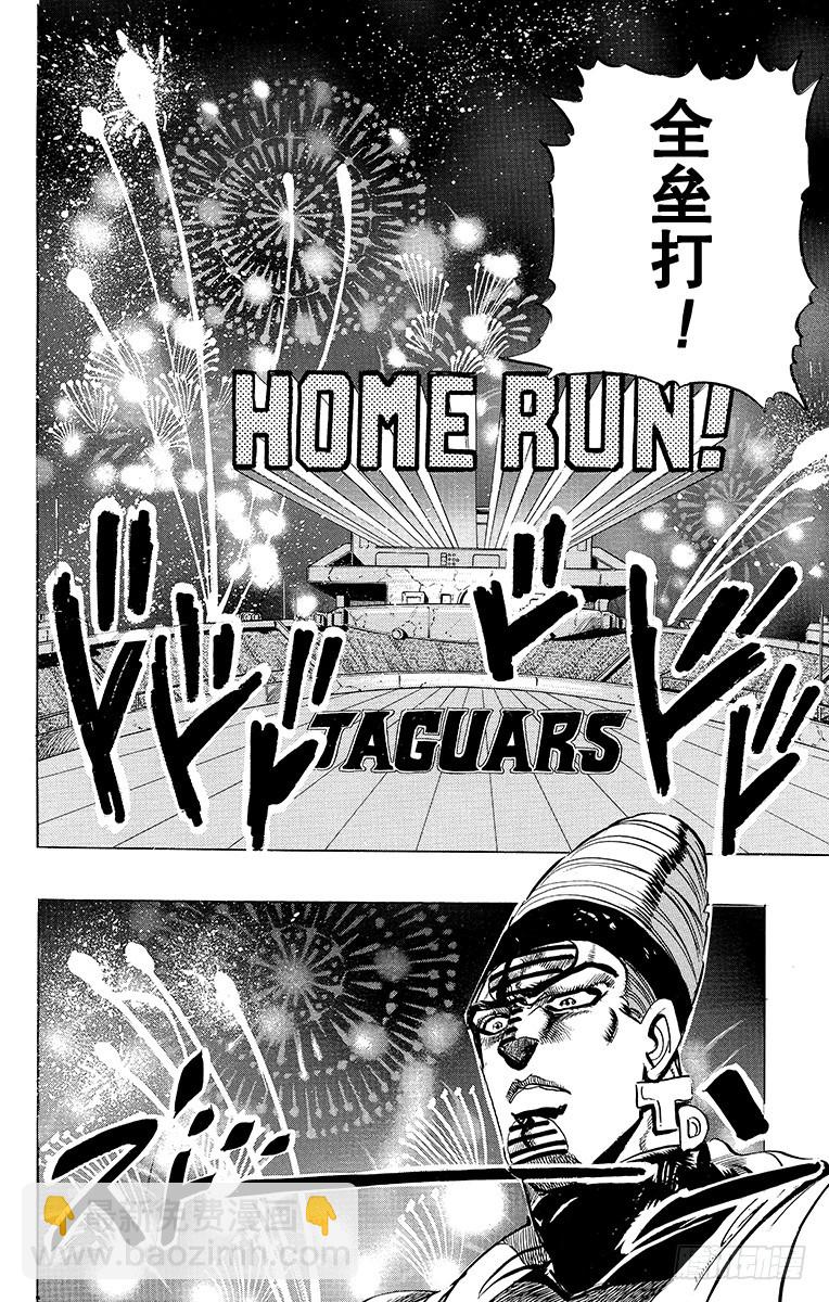 🍛乔乔的奇妙冒险 第234话 第17页