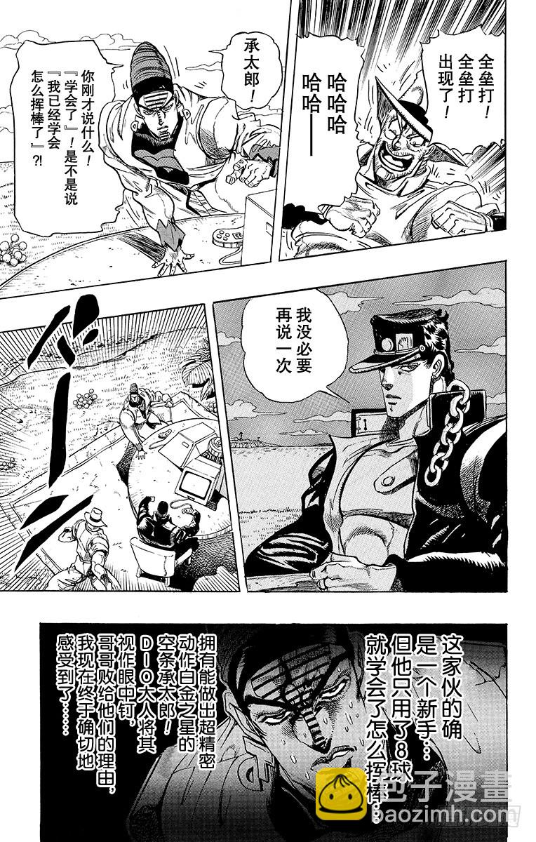 🍛乔乔的奇妙冒险 第234话 第18页