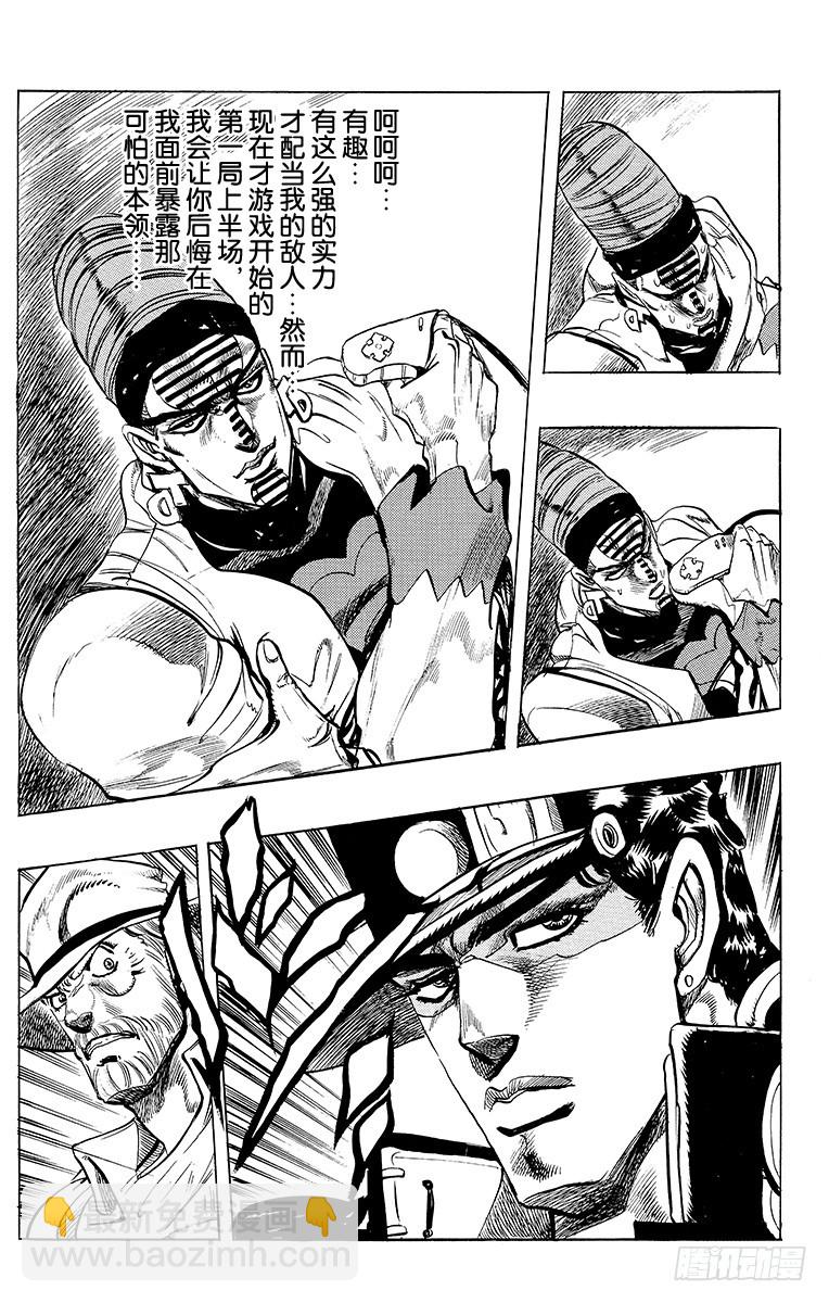 🍛乔乔的奇妙冒险 第234话 第19页