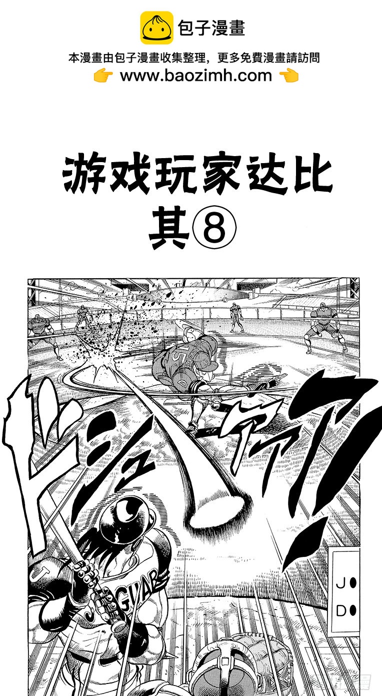 🍛乔乔的奇妙冒险 第234话 第2页