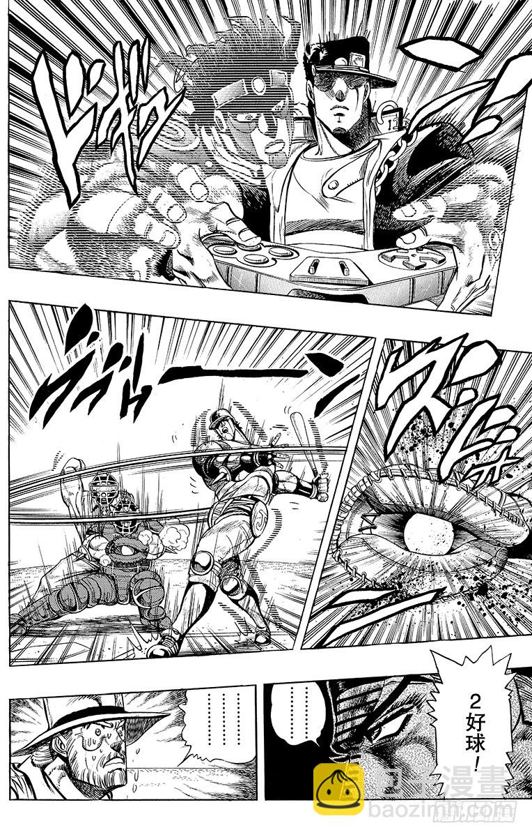 🍛乔乔的奇妙冒险 第234话 第3页