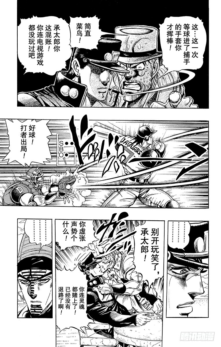 🍛乔乔的奇妙冒险 第234话 第4页