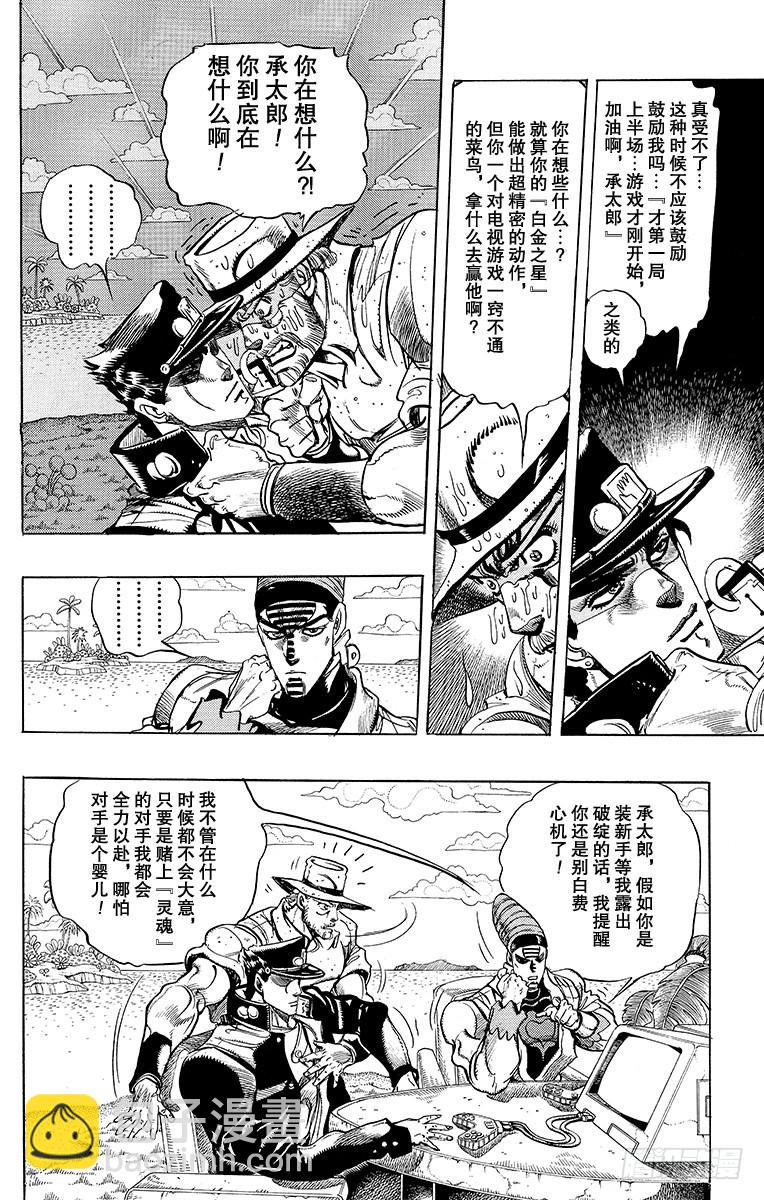 🍛乔乔的奇妙冒险 第234话 第5页
