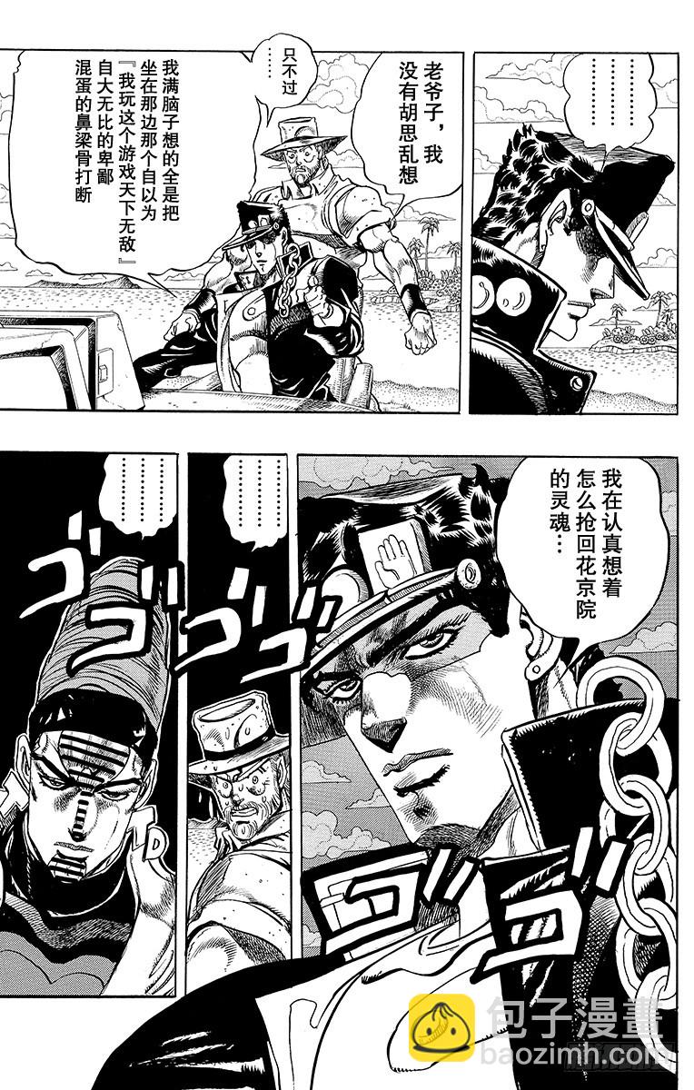 🍛乔乔的奇妙冒险 第234话 第6页