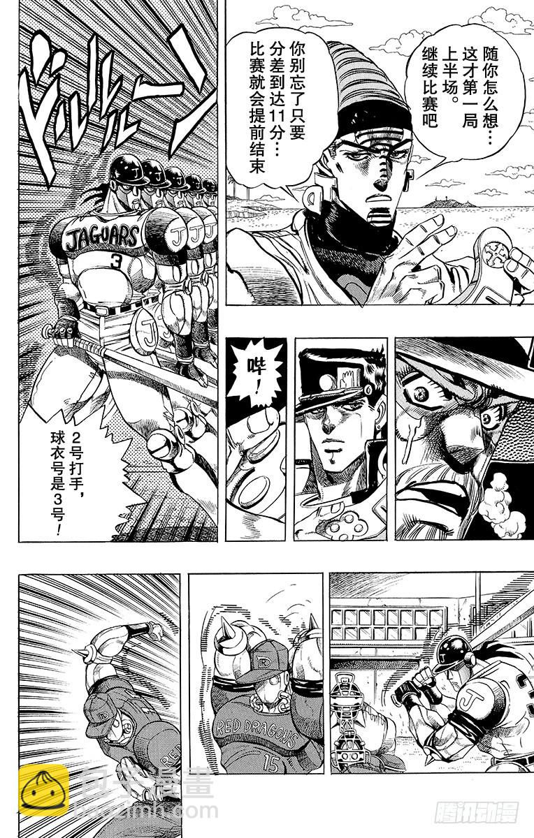 🍛乔乔的奇妙冒险 第234话 第7页
