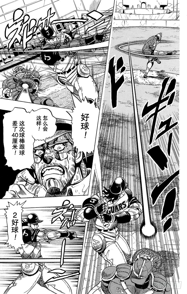 🍛乔乔的奇妙冒险 第234话 第8页