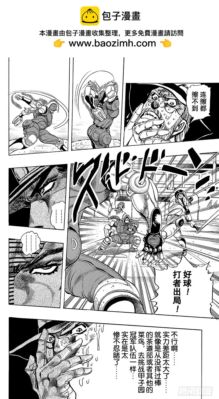 🍛乔乔的奇妙冒险 第234话 第9页