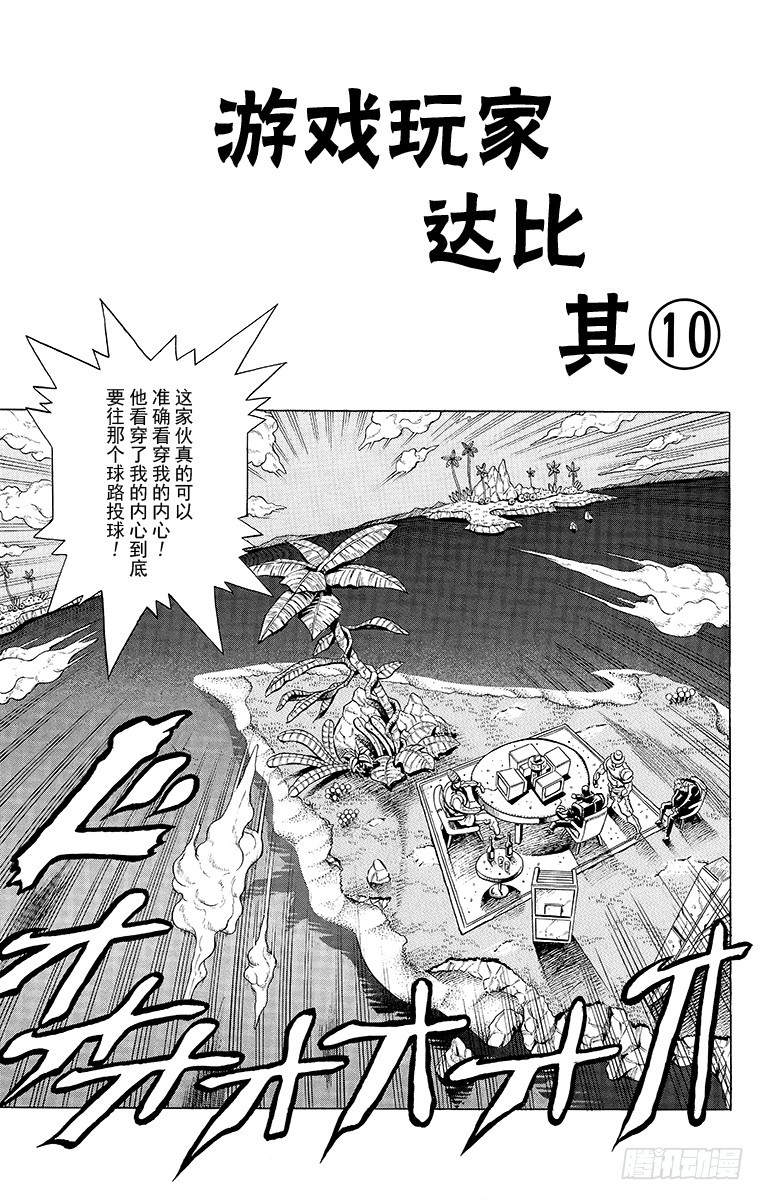 🍛乔乔的奇妙冒险 第236话 第1页
