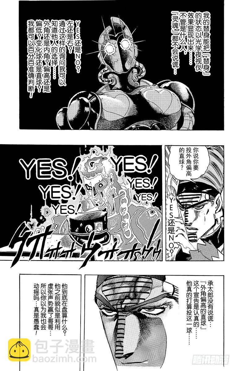 🍛乔乔的奇妙冒险 第236话 第11页