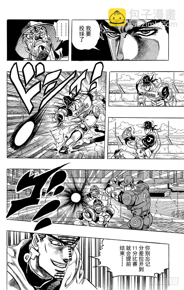 🍛乔乔的奇妙冒险 第236话 第12页