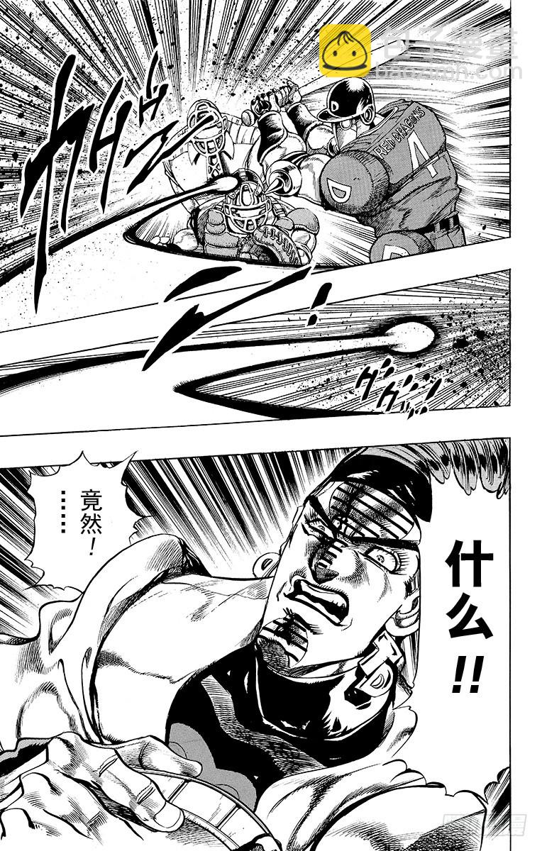 🍛乔乔的奇妙冒险 第236话 第13页