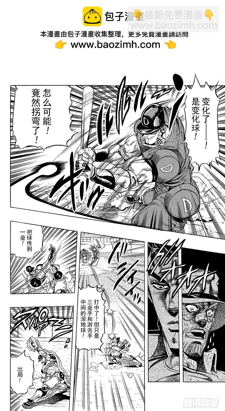 🍛乔乔的奇妙冒险 第236话 第14页
