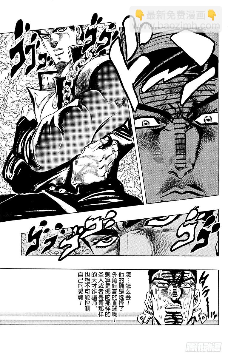 🍛乔乔的奇妙冒险 第236话 第15页