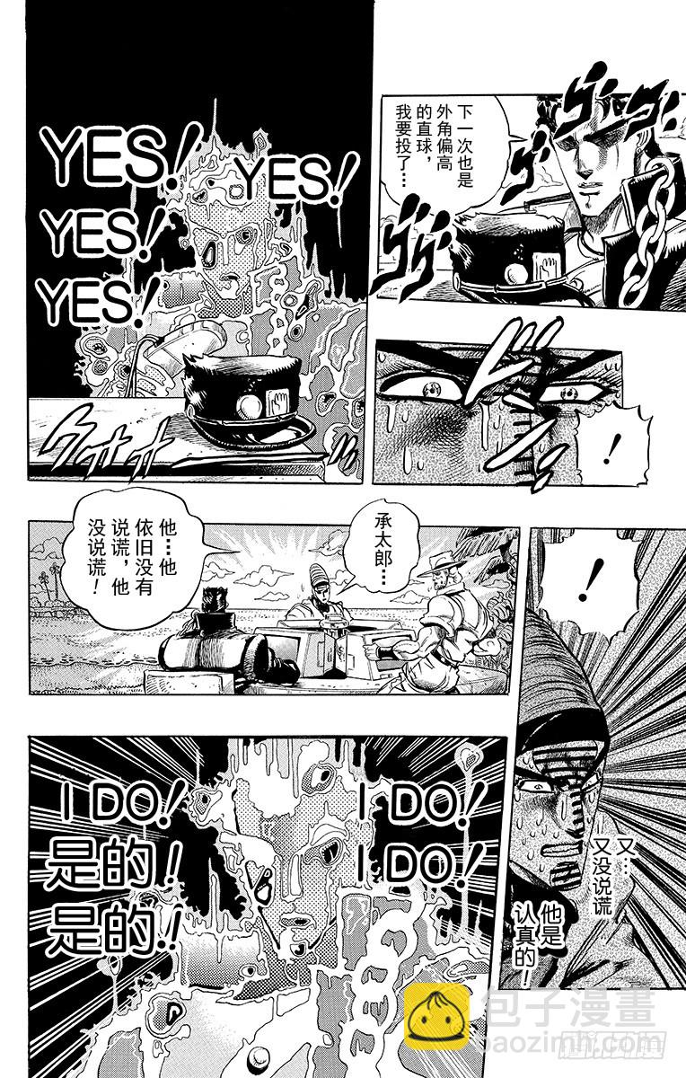 🍛乔乔的奇妙冒险 第236话 第16页