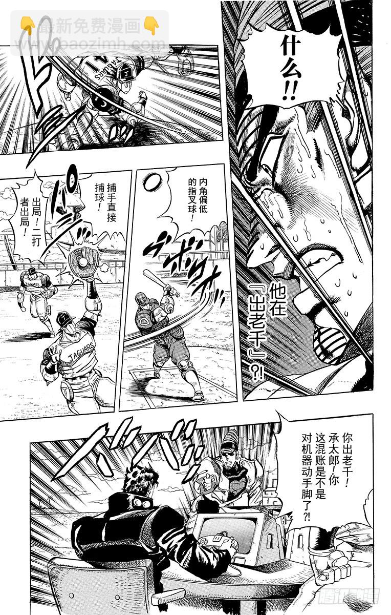 🍛乔乔的奇妙冒险 第236话 第17页