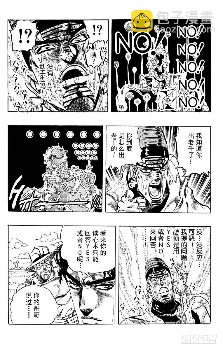 🍛乔乔的奇妙冒险 第236话 第18页