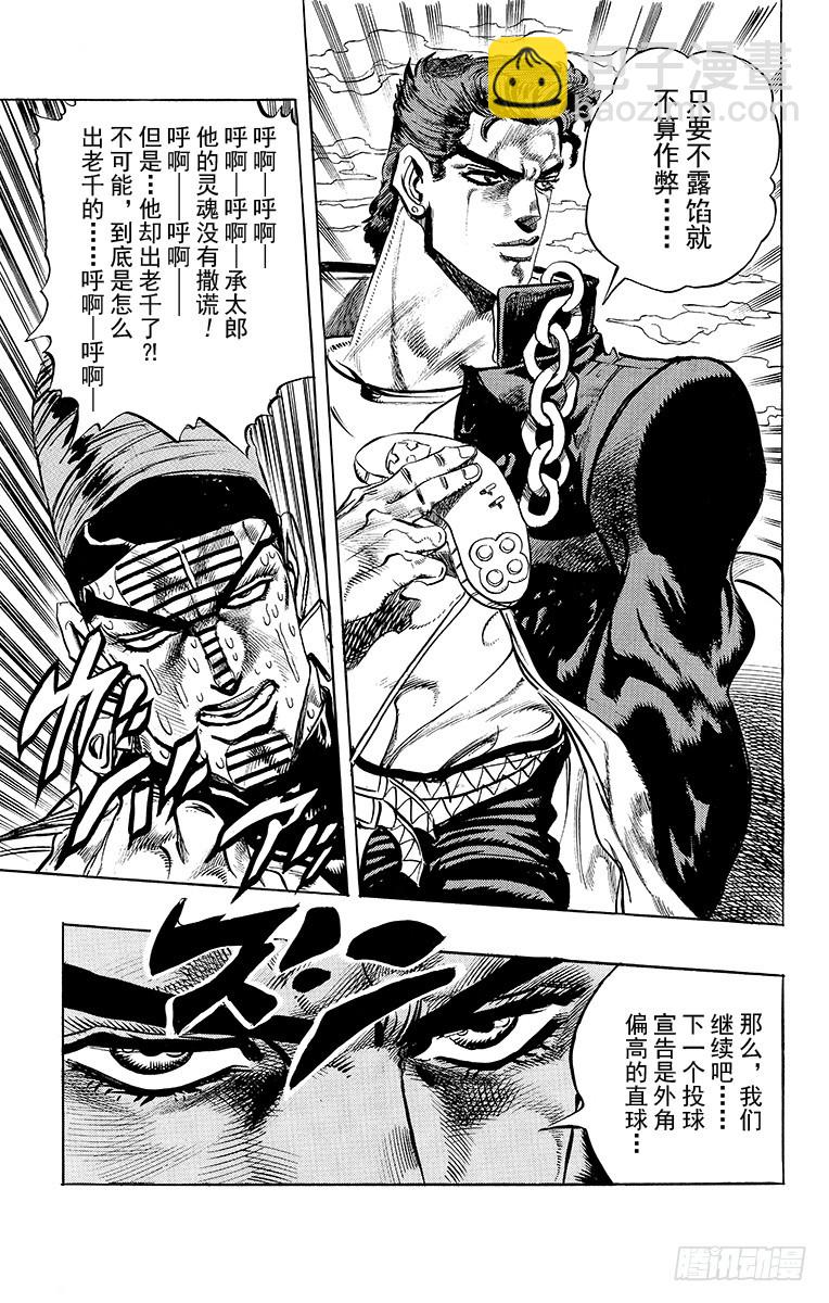 🍛乔乔的奇妙冒险 第236话 第19页