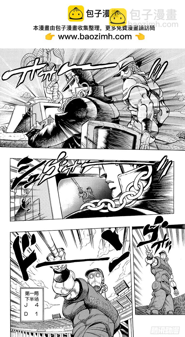 🍛乔乔的奇妙冒险 第236话 第2页