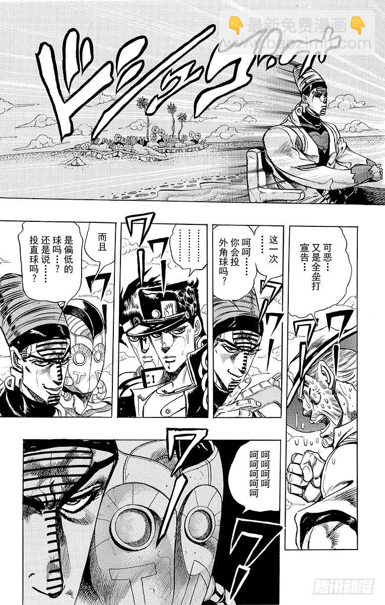 🍛乔乔的奇妙冒险 第236话 第3页