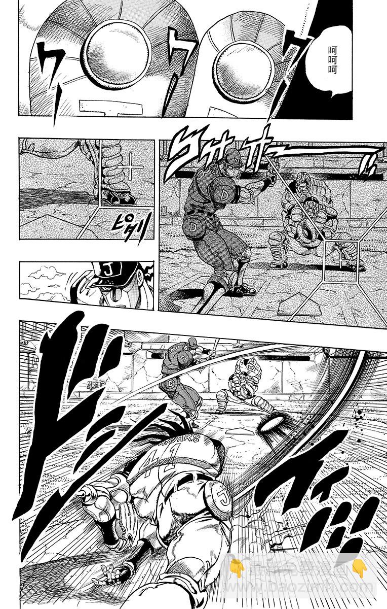 🍛乔乔的奇妙冒险 第236话 第4页