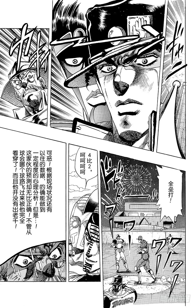 🍛乔乔的奇妙冒险 第236话 第5页