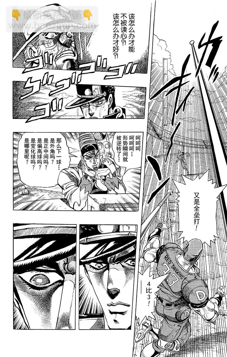 🍛乔乔的奇妙冒险 第236话 第6页
