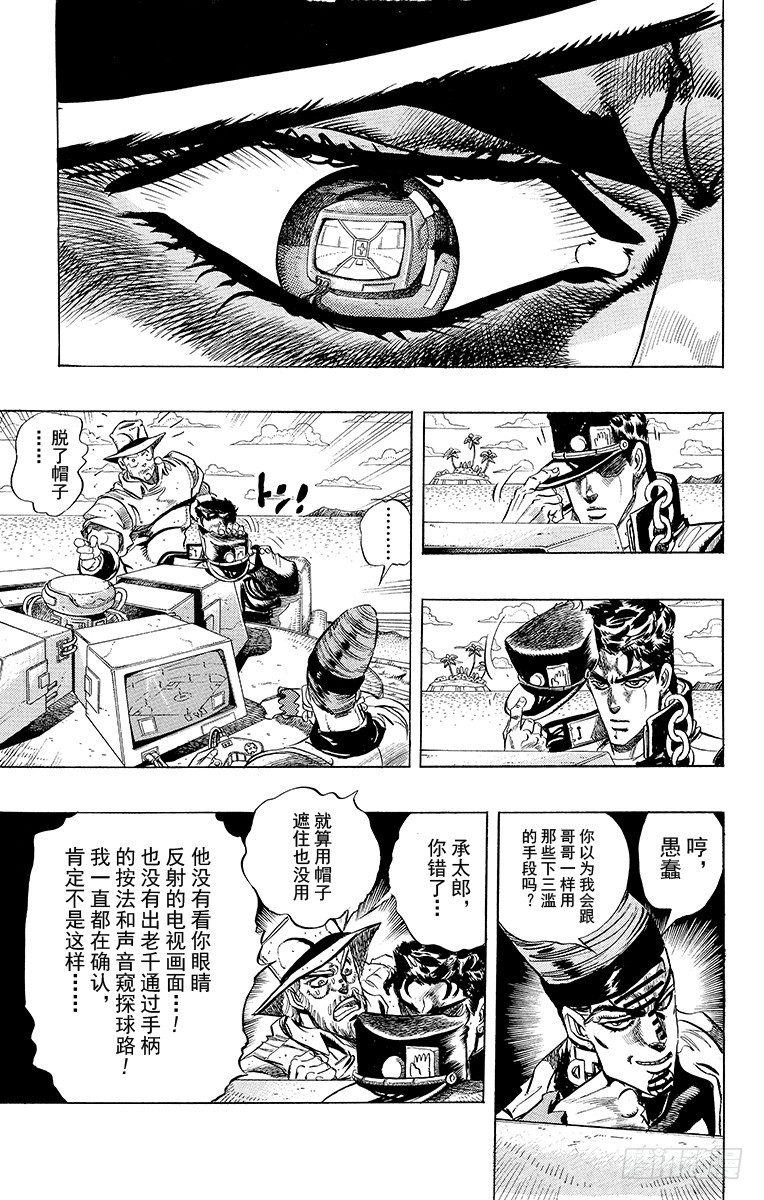 🍛乔乔的奇妙冒险 第236话 第7页