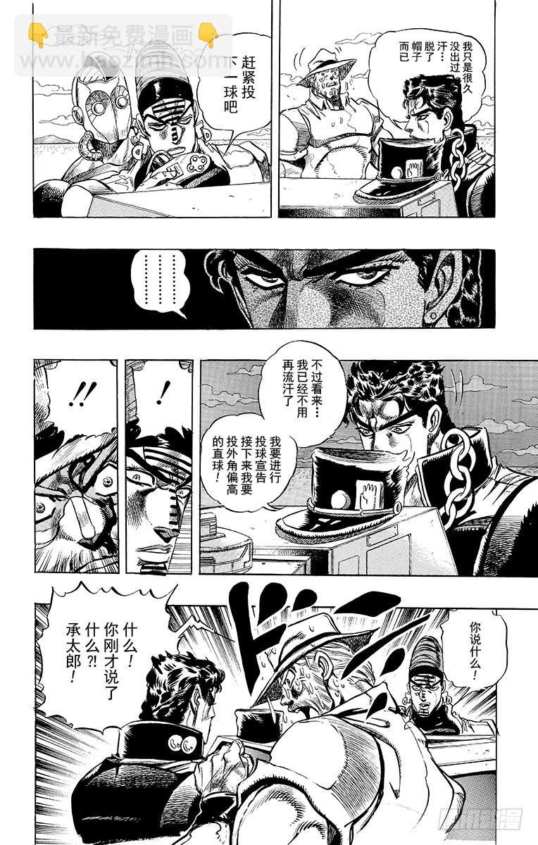 🍛乔乔的奇妙冒险 第236话 第8页