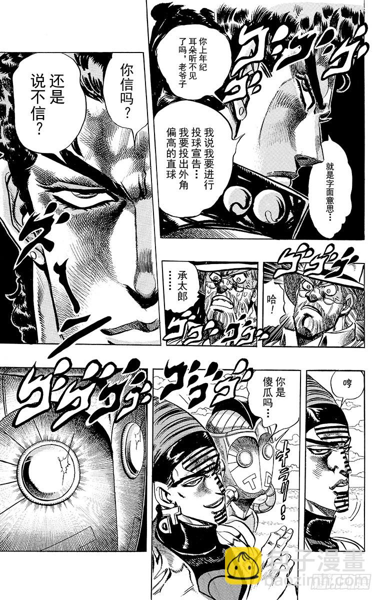 🍛乔乔的奇妙冒险 第236话 第9页