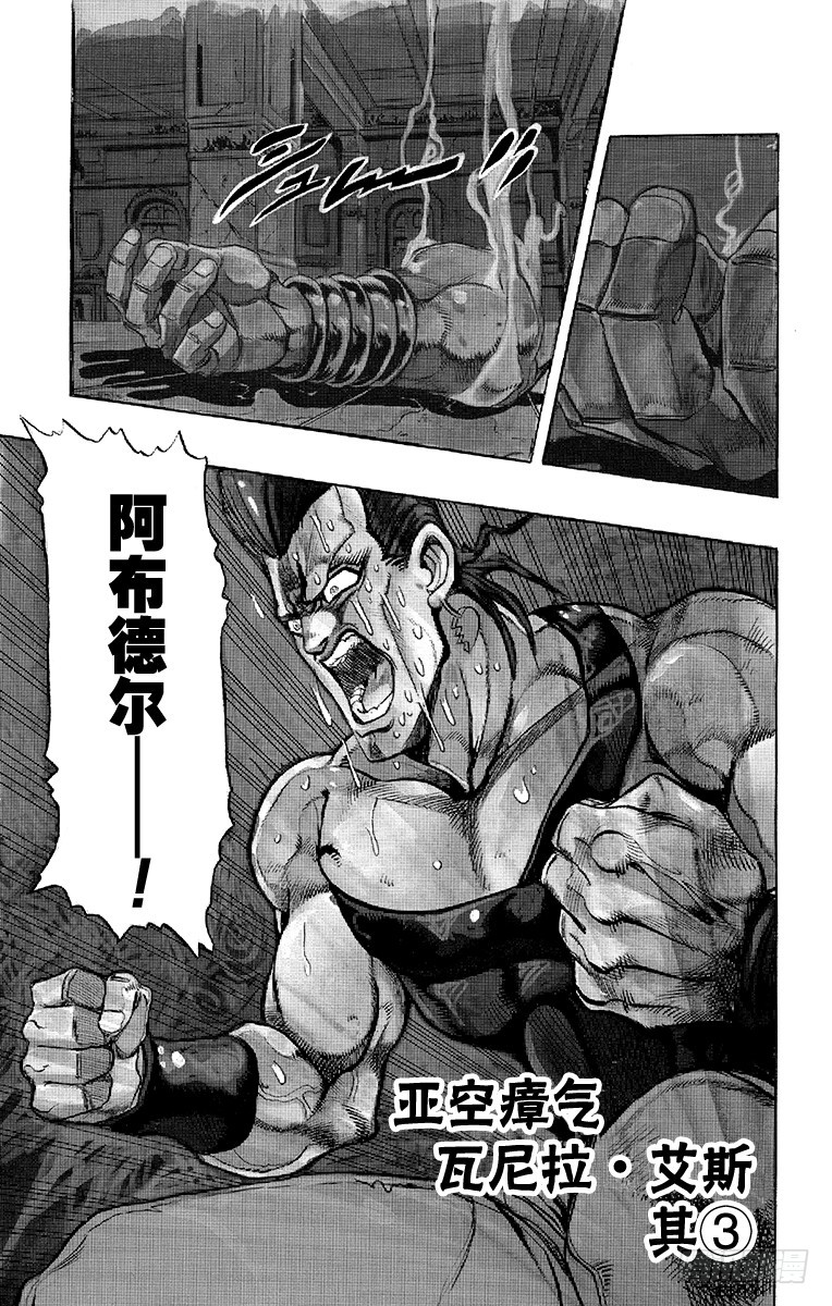 🍛乔乔的奇妙冒险 第240话 第1页